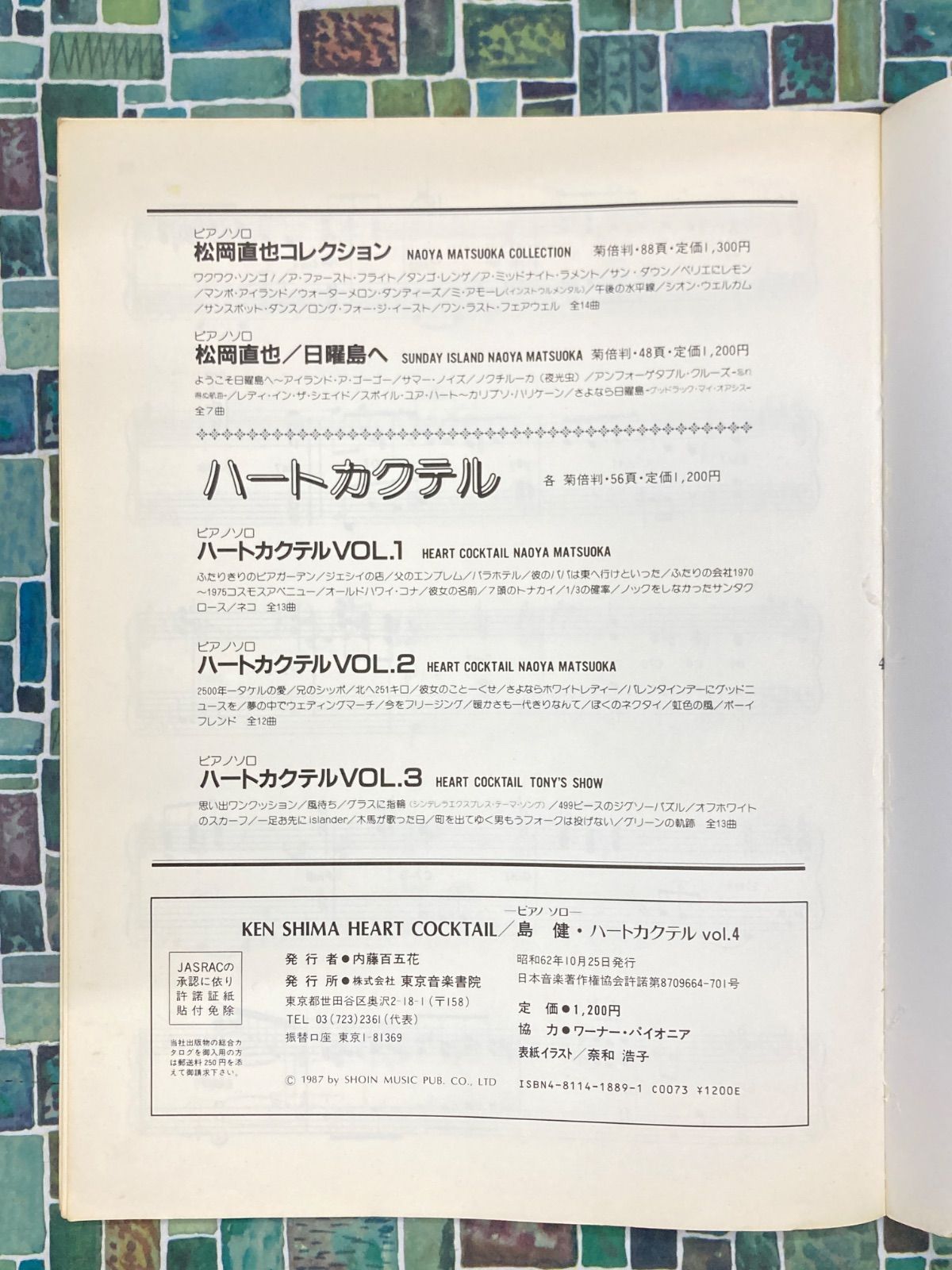 楽譜】島健 ハートカクテル vol.4 ピアノ・ソロ