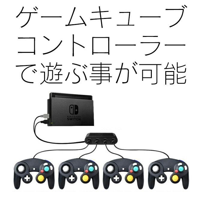 新品未使用！Switch・PC・WiiU用ゲームキューブコントローラ　アダプタ