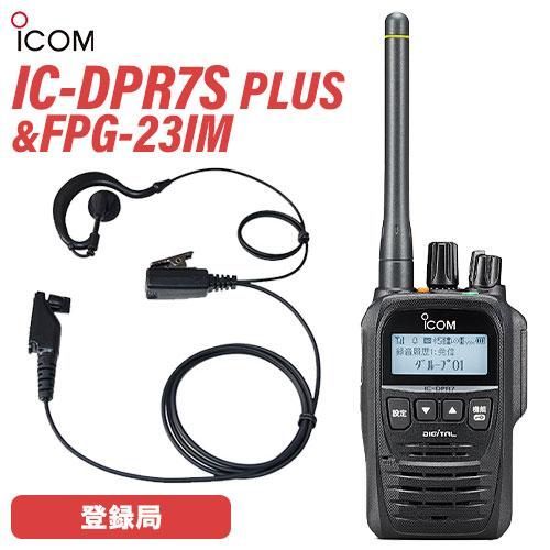 新品 未使用 アイコム IC-DPR7S PLUS 増波デジタル簡易無線機登録局