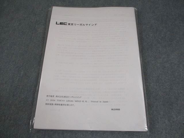 LEC東京リーガルマインド 弁理士 論文シーケンス 答案構成編 購入 2025