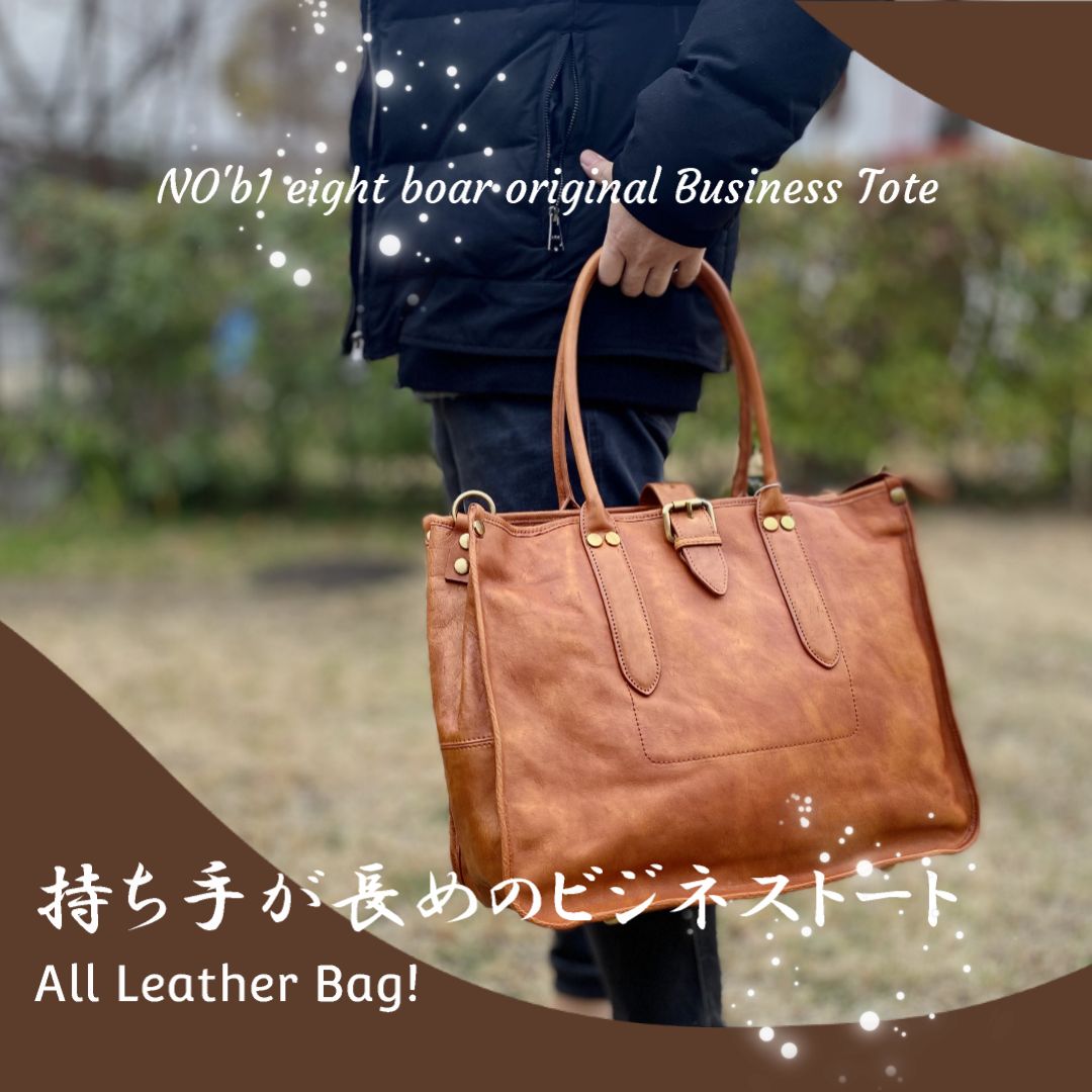 ◇8Bオリジナル 牛本革 2WAYスクエア型ビジネストートバッグ 