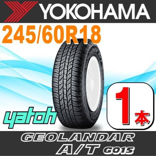 245|60R18 サマータイヤ 1本 YOKOHAMA GEOLANDAR A|T G015 245|60R18 109H XL ヨコハマタイヤ ジオランダー 夏タイヤ ノーマルタイヤ 矢東タイヤ