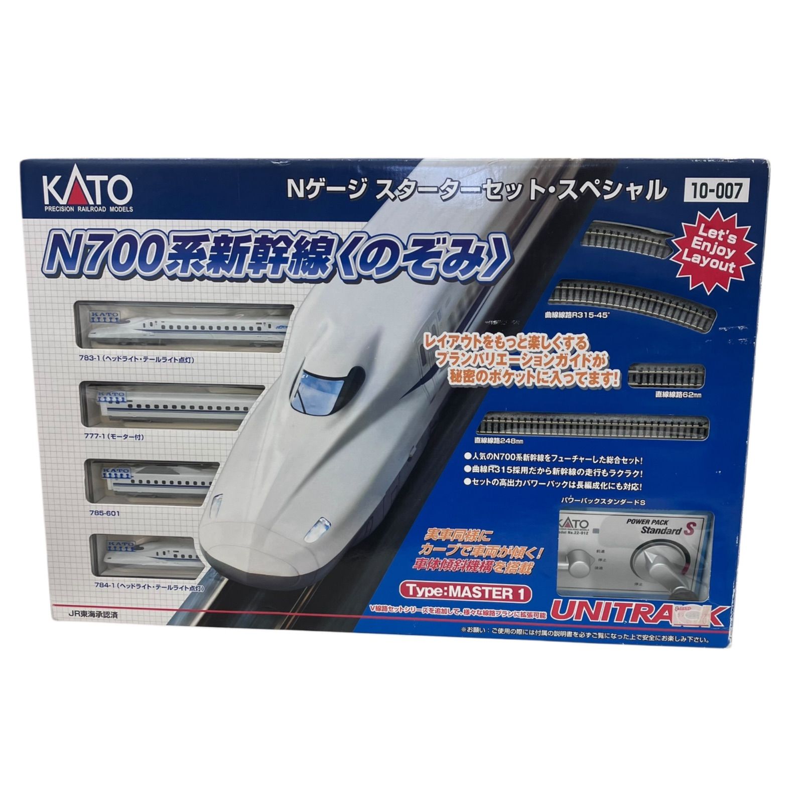 スターターセット N700系新幹線