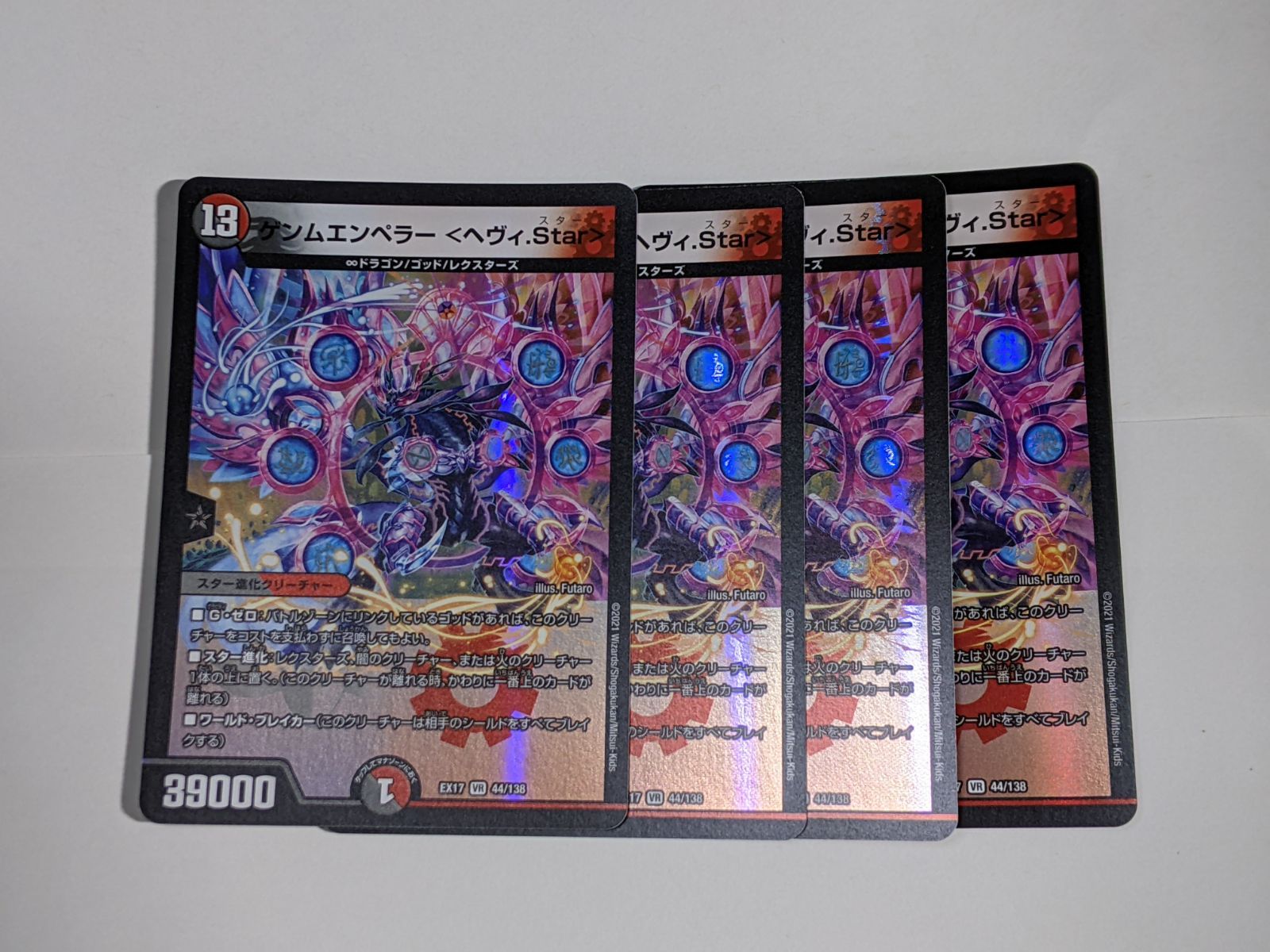 ゲンムエンペラー ヘヴィStar EX17 /4枚セット - メルカリ