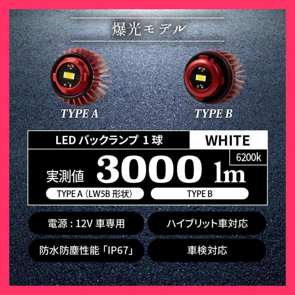 売れ筋 ヤリス R2.2 ? KS210 MXPA10 MXPH10 系 LED バックランプ TOYOTA LW5B 1球 3000lm VELENO ヴェレーノ ベレーノ 爆光 車検対応