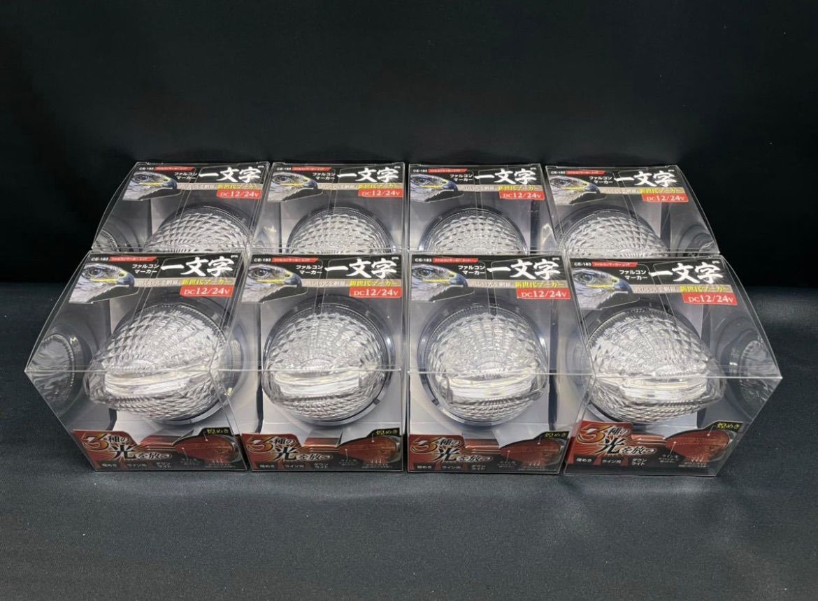 CE-183 ファルコンマーカー レッド 8個 一文字 LEDマーカー 3種の光を