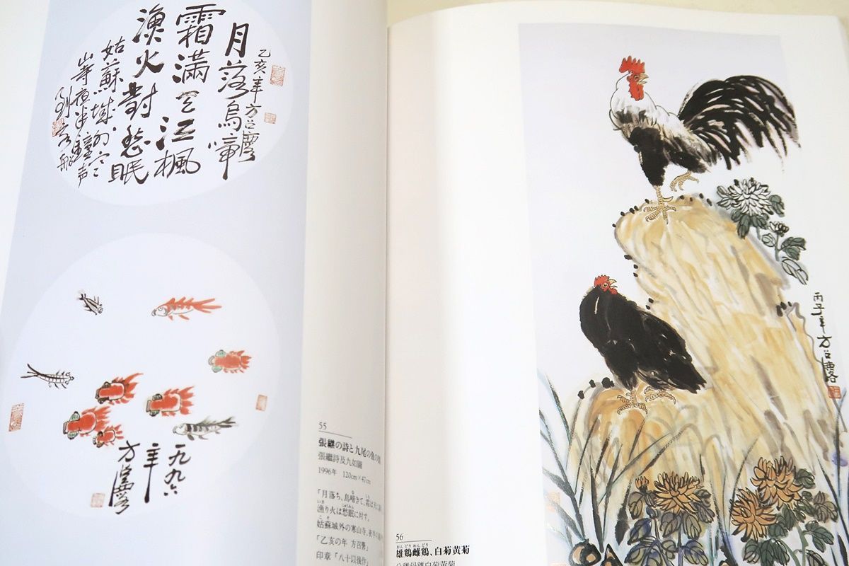 ◆方召リンの世界／大地と生命の讃歌◆図禄　古書 方召麐の世界・現代中国画の巨匠・大地と生命の讃歌・海外文化交流特別