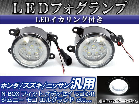 AP LEDフォグランプ 8連 ホンダ/スズキ/ニッサン車汎用 LEDイカリング付き AP-FOG-H01C-WH - メルカリ