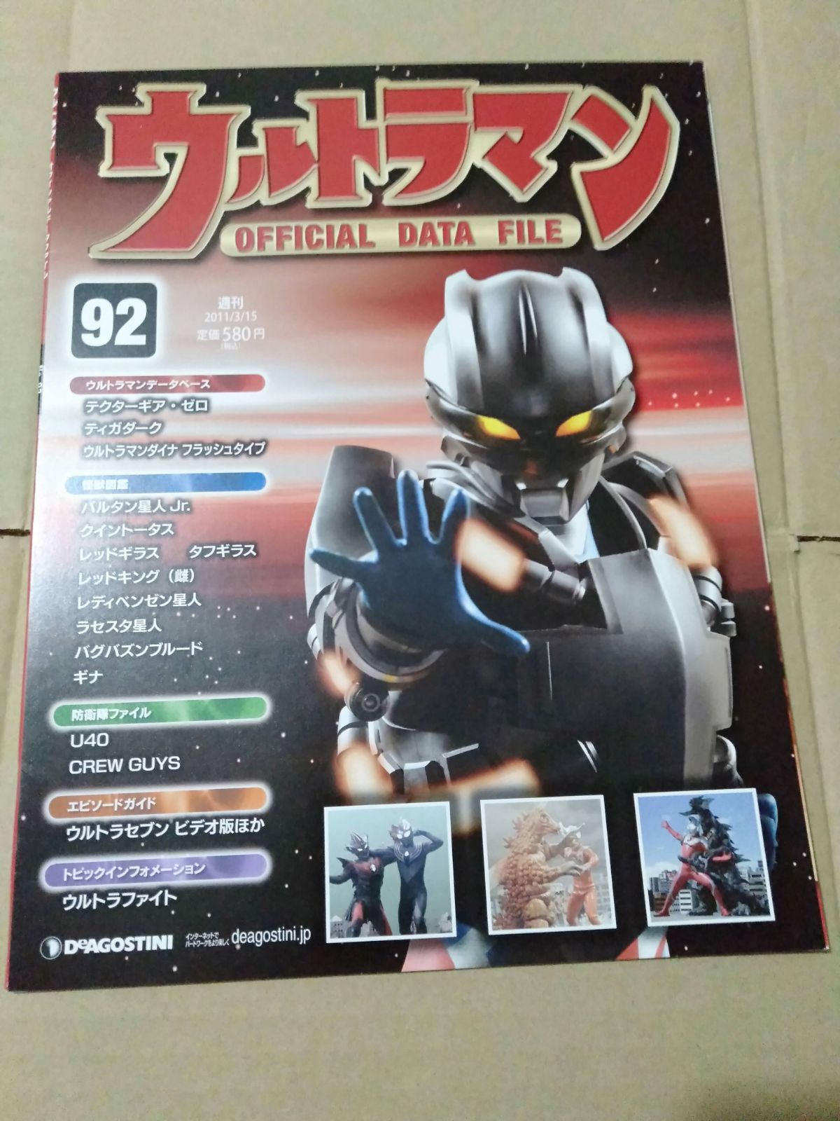 雑誌】週刊ウルトラマン No.92 オフィシャルデータファイル