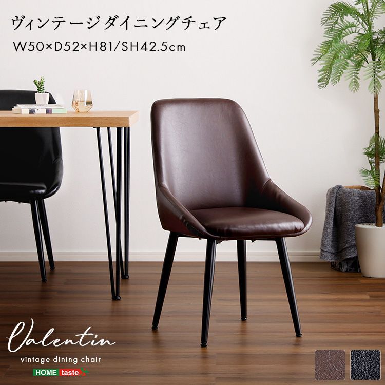 ヴィンテージ ダイニングチェア Valentin