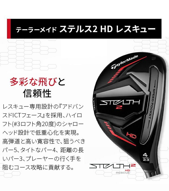 TaylorMade Stealth 2 HD ユーティリティ4番23度 S テーラーメイド