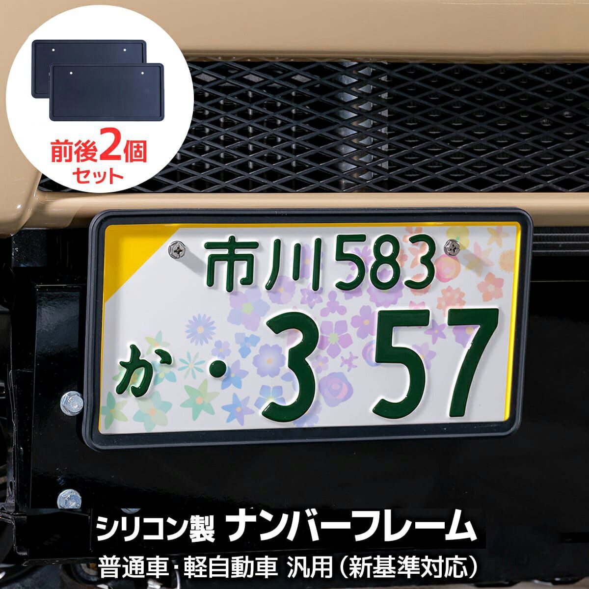ロゴなし ナンバーフレーム 軽自動車 黄色 枠 隠れる ナンバープレート 