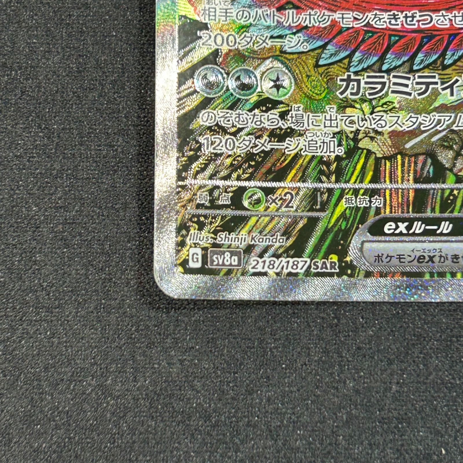 PSA10 トドロクツキex SAR SV8a 218/187 - メルカリ