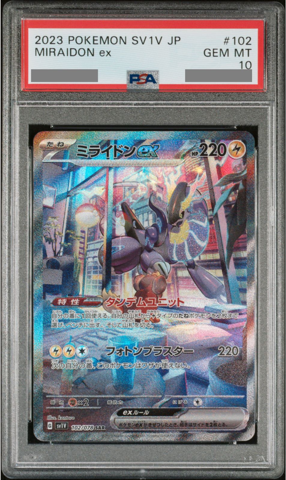 PSA10】ミライドンex SAR スカーレットex バイオレットex 102 - メルカリ