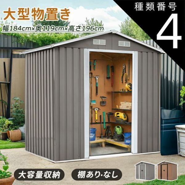 種類4 グレー|棚あり 物置 大型物置き 屋外用 3700L 超大容量 高さ160 物置 屋外 大型物置 戸外収納庫 屋外 スチール物置 床なし 棚あり 棚なし 防さび ベランダ 防水 引戸 倉庫 収納庫 保管 物置小屋 大容量 屋外収納 庭 ベランダ ガーデ