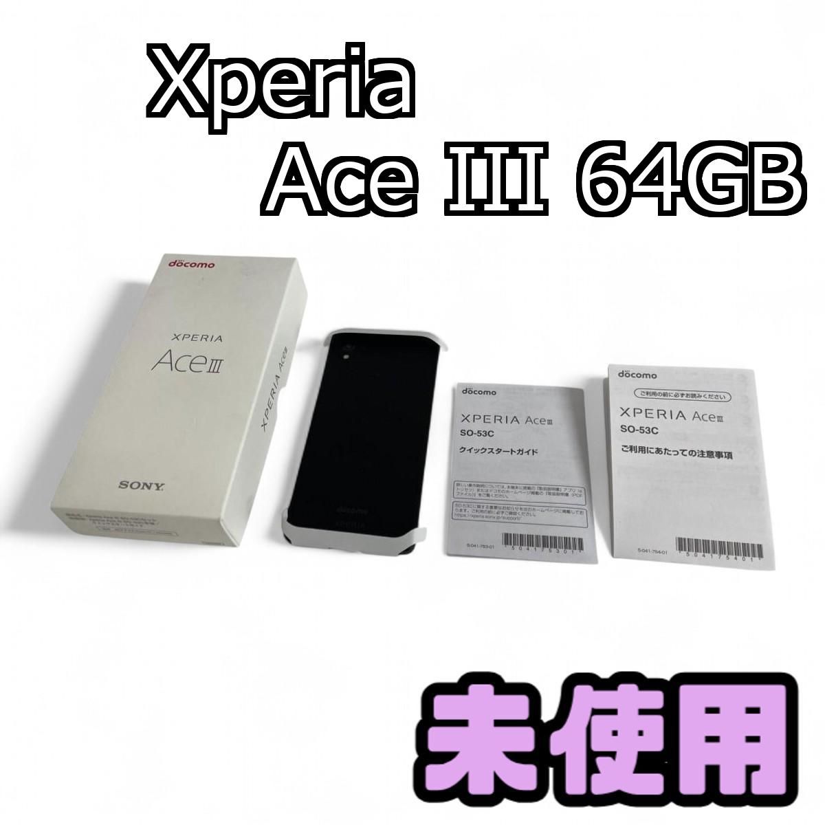 ☆未使用☆ SONY ソニー docomo スマートフォン Xperia Ace III ☆未使用☆ SONY ソニー docomo スマートフォン Xperia Ace III