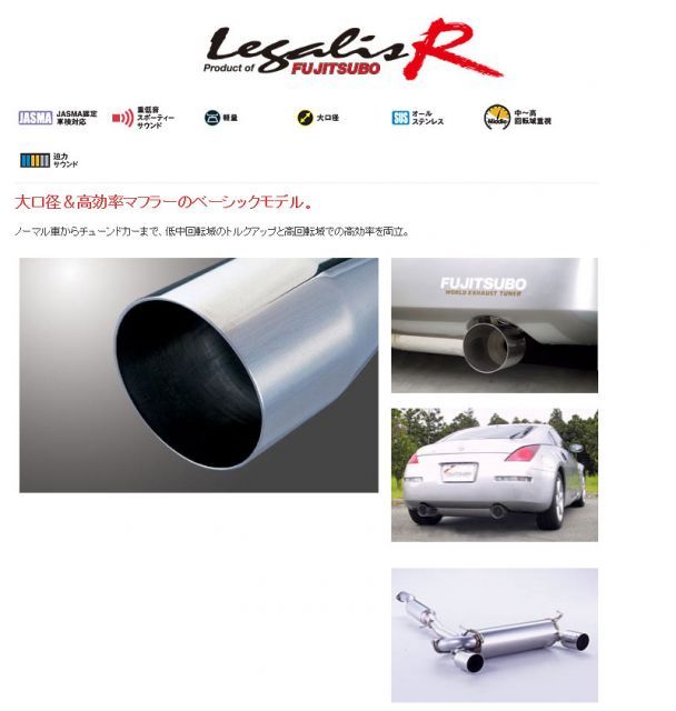 フジツボ]Z33 フェアレディZ用マフラー(レガリスR) - メルカリ