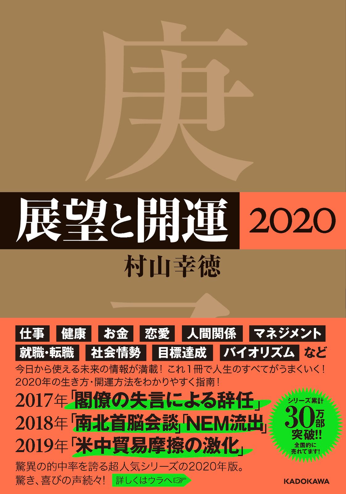 展望と開運 6巻セット 村山幸徳 KADOKAWA 41DWzjWKjHL._AC_SY200_QL15_.jpg