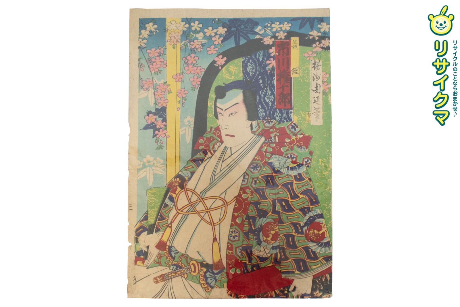 中古】M▽揚洲周延 市川権十郎 義経 明治 木版画 役者画 歌舞伎