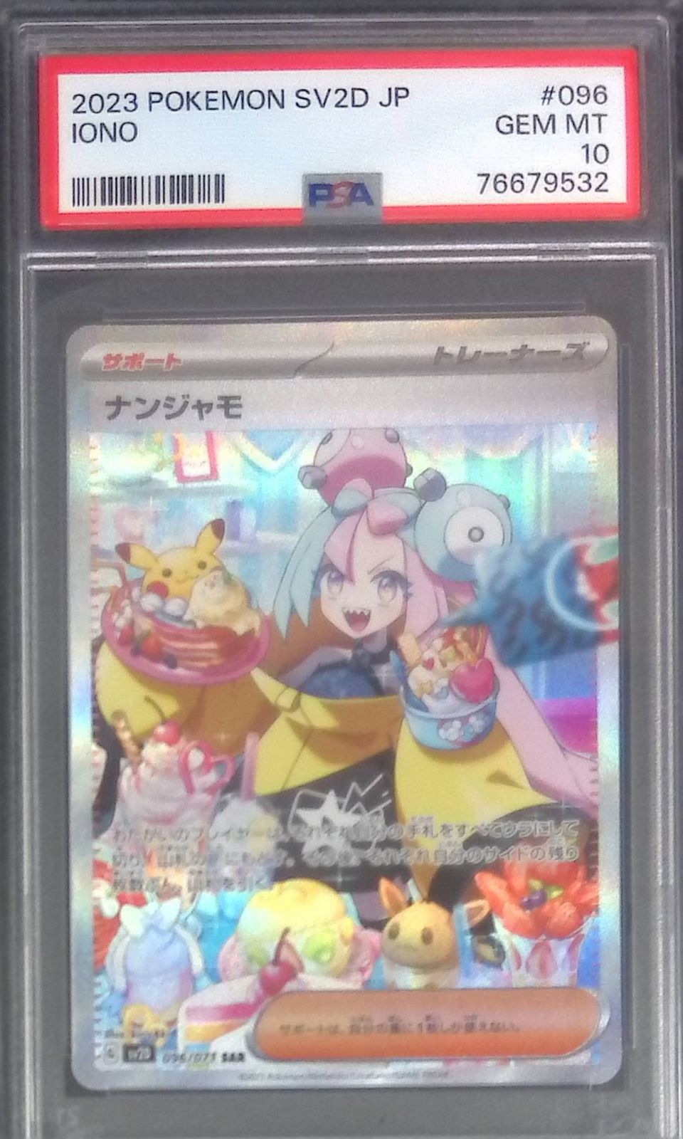 096/071/SV2D/SAR ナンジャモ PSA10 76679532 - メルカリ
