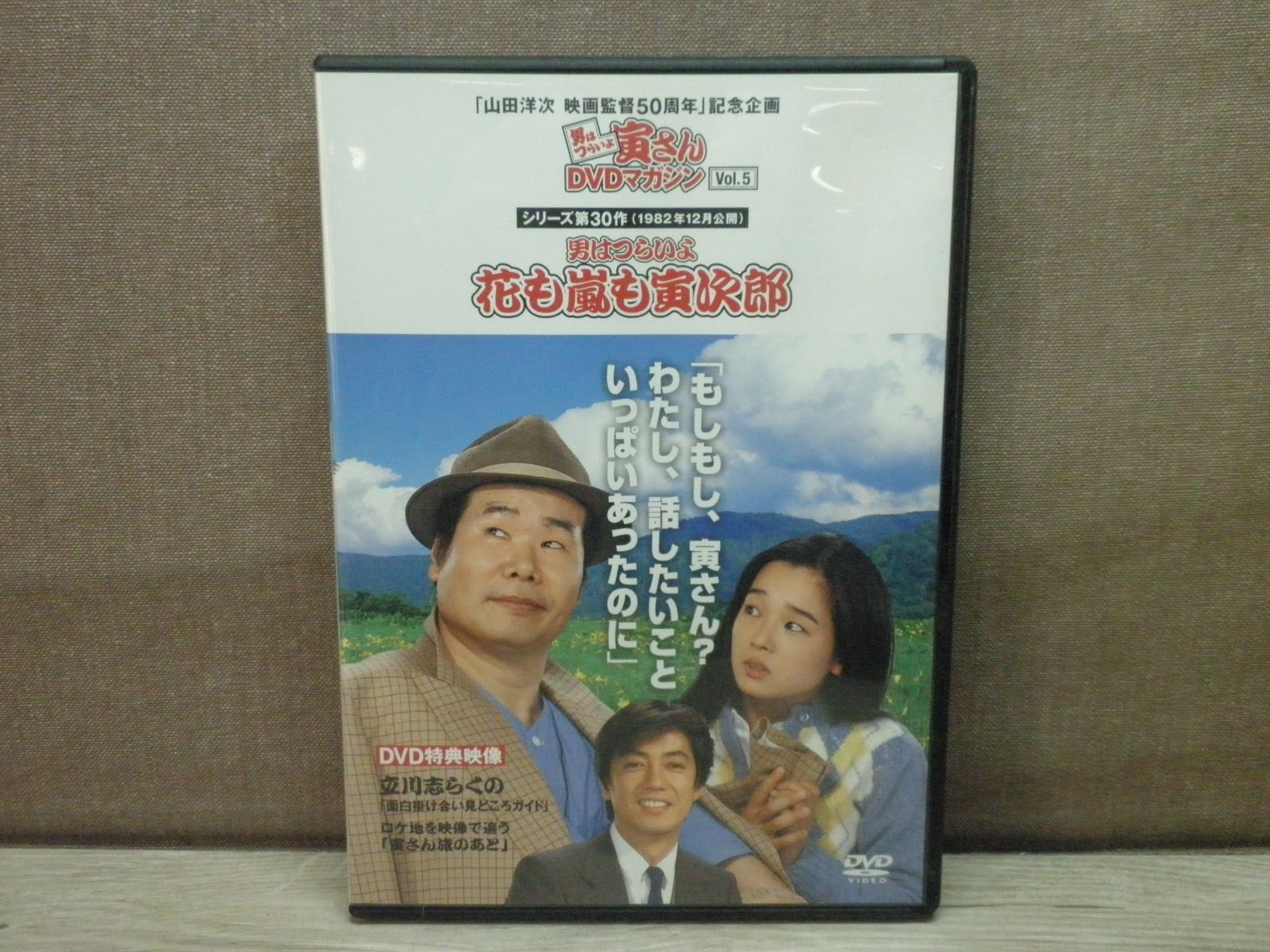 男はつらいよ 寅さんDVDマガジン 全50冊(渥美清 山田洋二