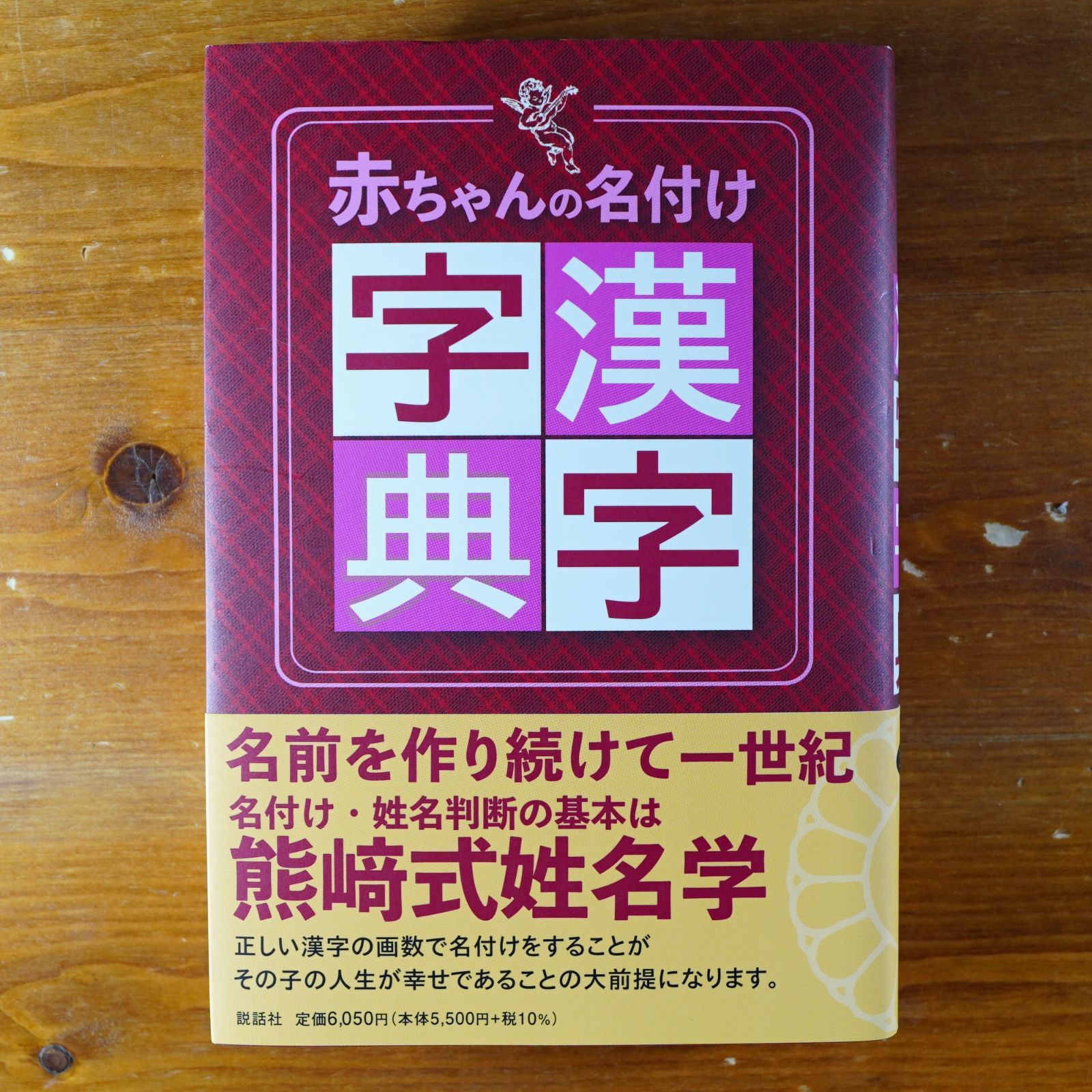 【中古】 マジック：ザ・ギャザリングデッキ大全集 ｖｏｌ．２（伝説の必殺コンボデ/ホビージャパン/鶴田慶之 マジック:ザ・ギャザリングデッキ大全集 vol.2 伝説の必殺コンボ