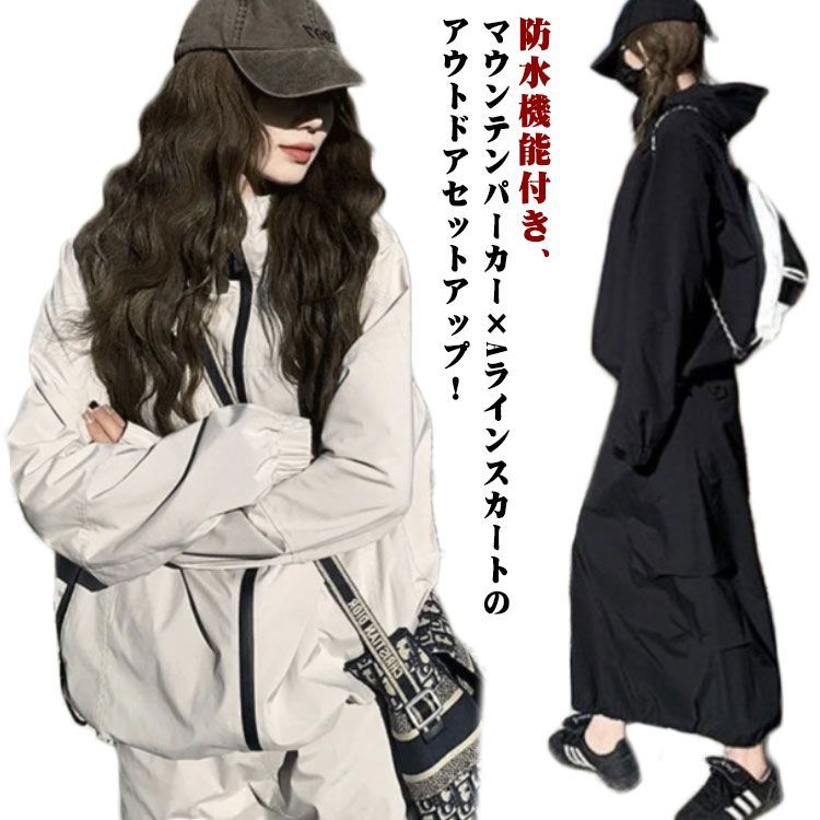 ホット セールの通販 アウトドアに最適!マウンテンパーカー×スカート セットアップ 服&ファッション小物
