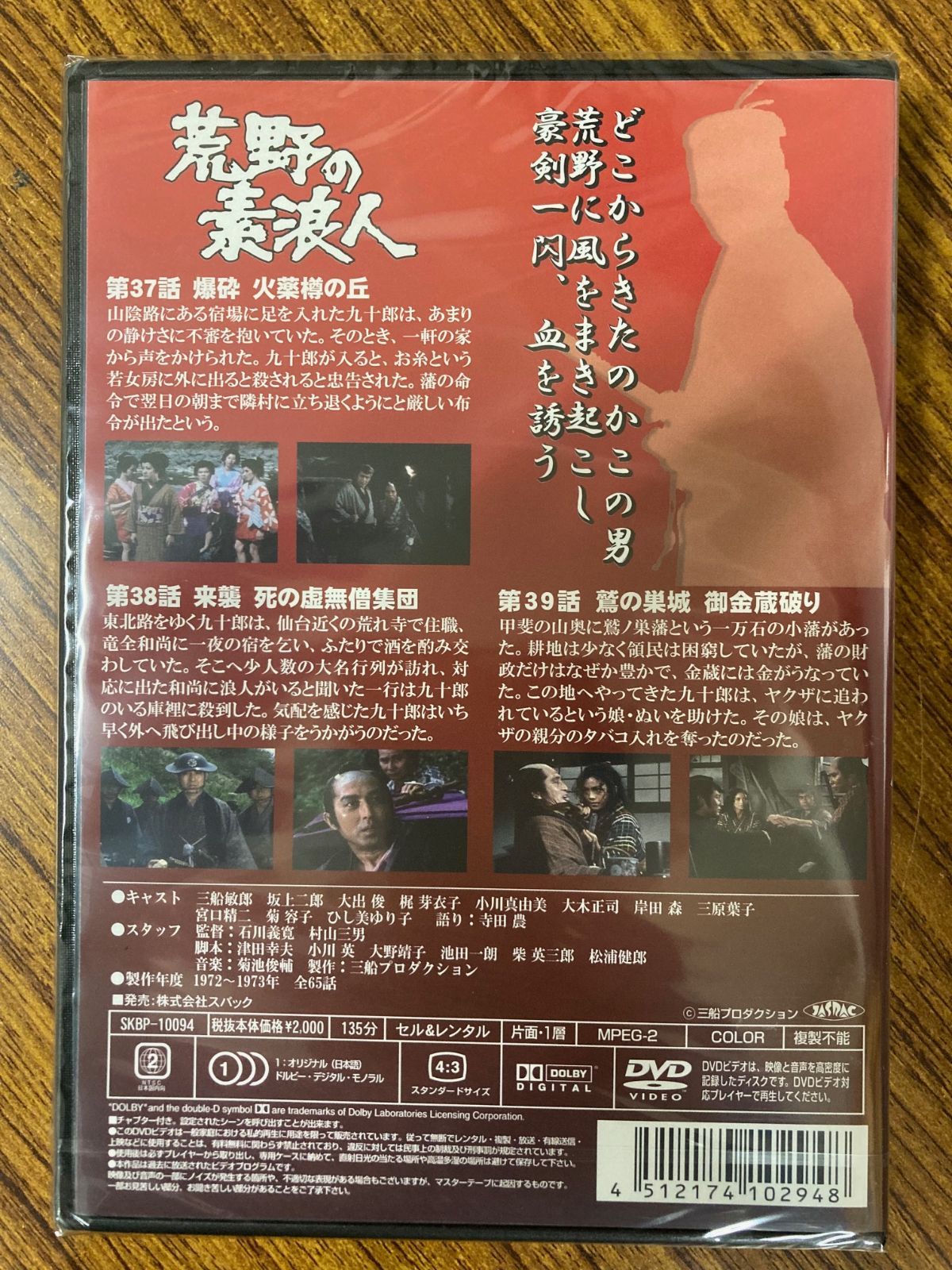 荒野の素浪人 第十三巻 (37~39話収録) DVD - メルカリ