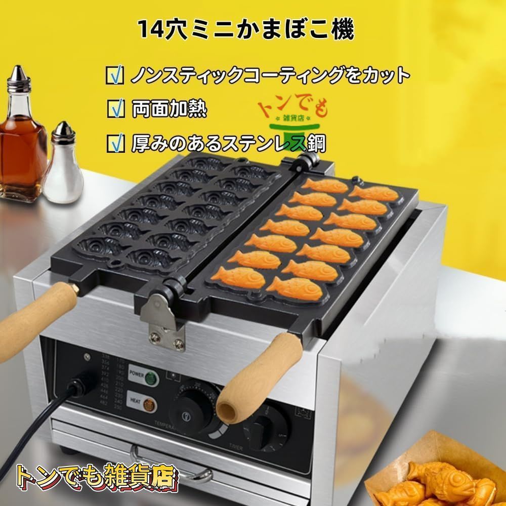 鯛焼き器 鯛焼きメーカー業務用電気たい焼き機 14穴 110V業務用電気加熱たい焼き焙煎機 タイ焼き機 アイスクリームたい焼き焙煎機 均一加熱三種焙煎機タイ焼き機 アイスクリームたい焼き焙煎機 均一加熱小かまぼこ製造装置業務用 電熱式14穴ミニたい焼き機