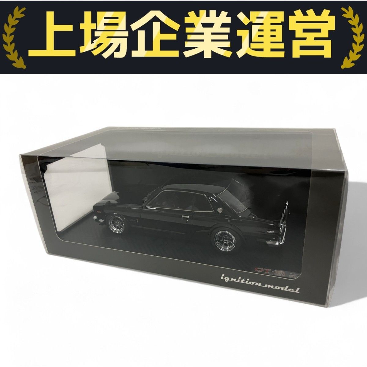 専用！NISSANスカイライン2000GTR　KPGC10ハコスカ1/8スケール 京商 1/18 日産 スカイライン 2000 GT-R KPGC10 ハコスカ