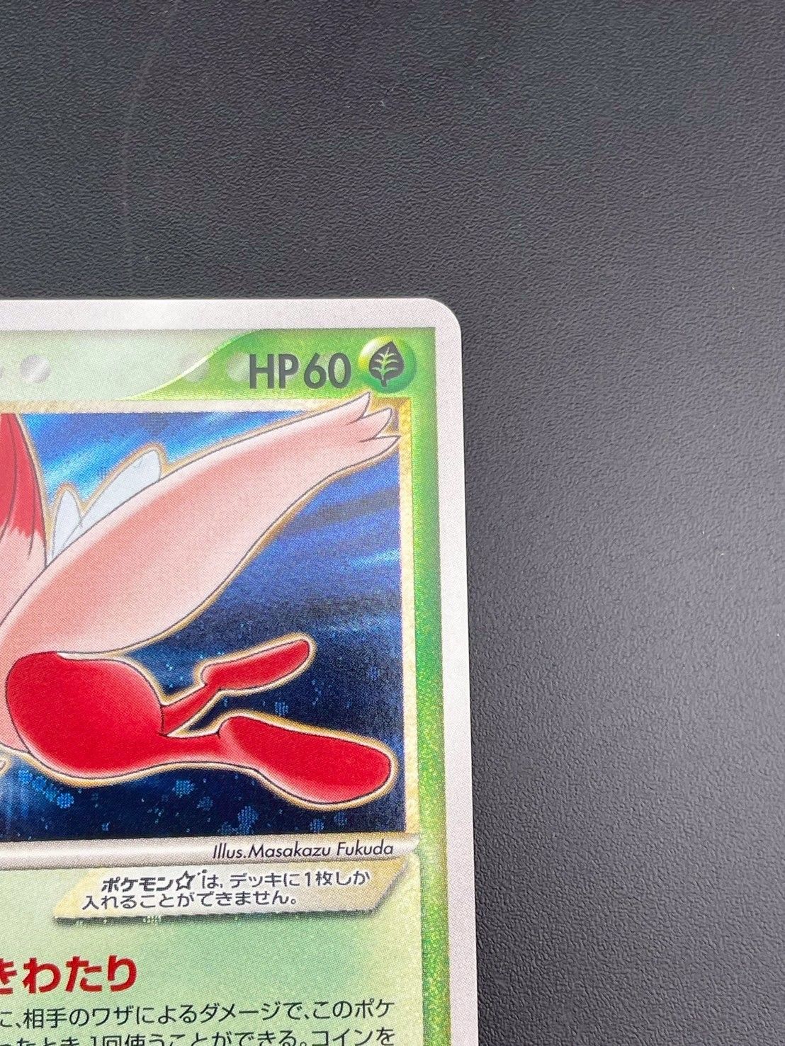 中古品】 アンリミ セレビィ 004/075☆ PCGシリーズ 拡張パック