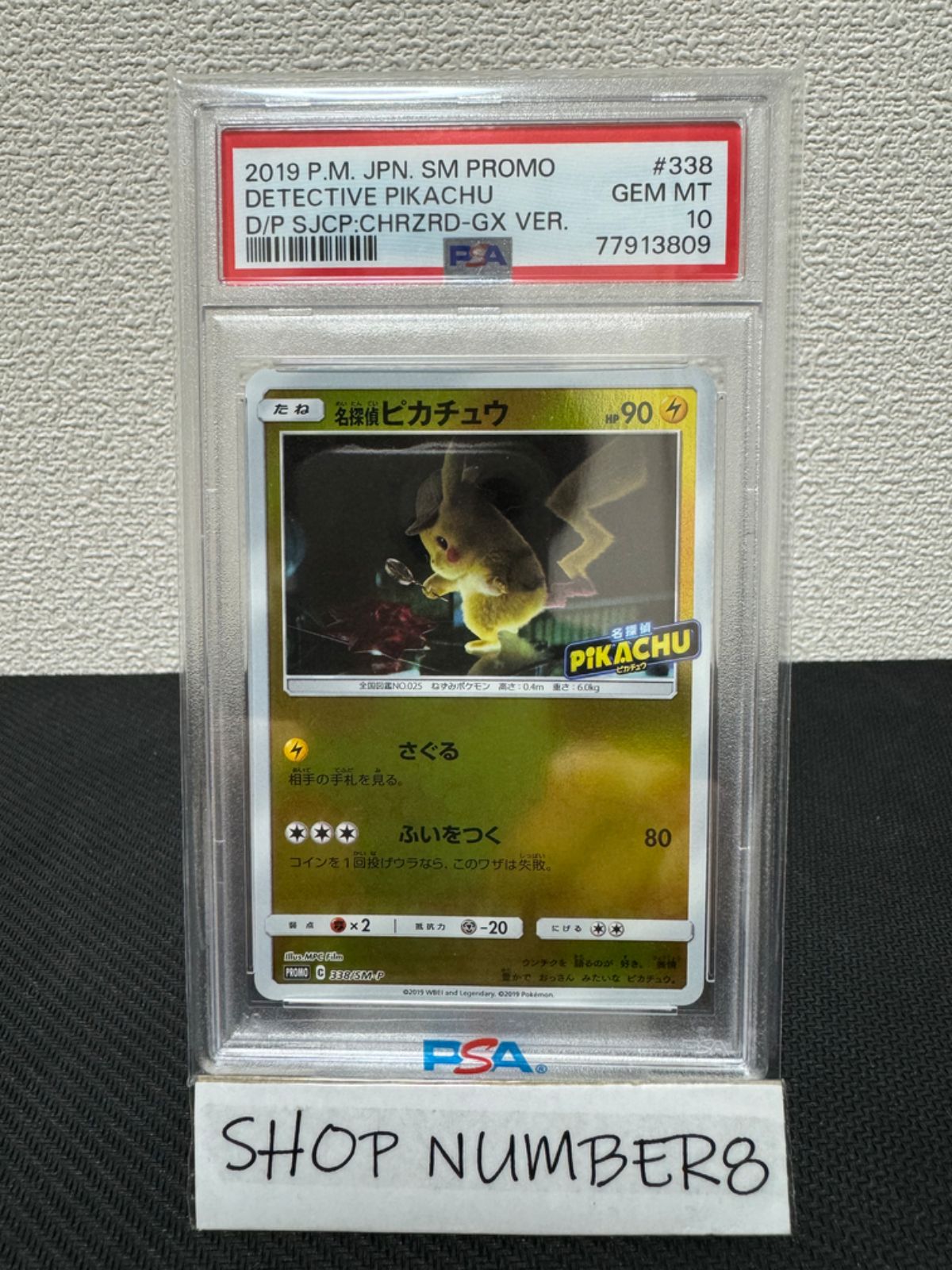 PSA 10 名探偵 ピカチュウ 338/SM-P プロモ 2019 Pikachu ポケモン