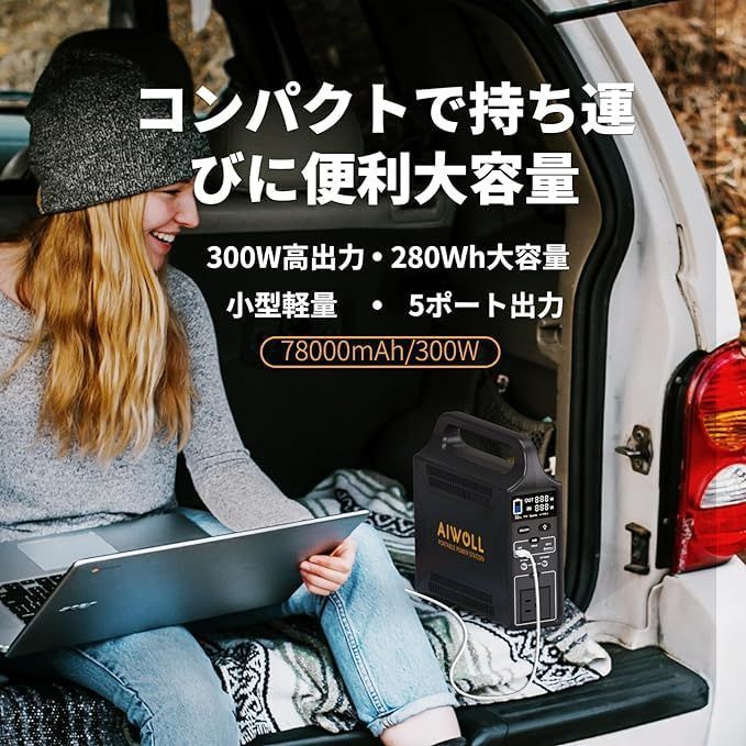 AIWOLL ポータブル電源 280Wh大容量 AC(300W 瞬間最大600W) ポータブル