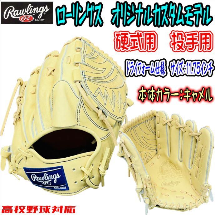 ローリングス Rawlings プロプリファード Wizard#01 オリジナル