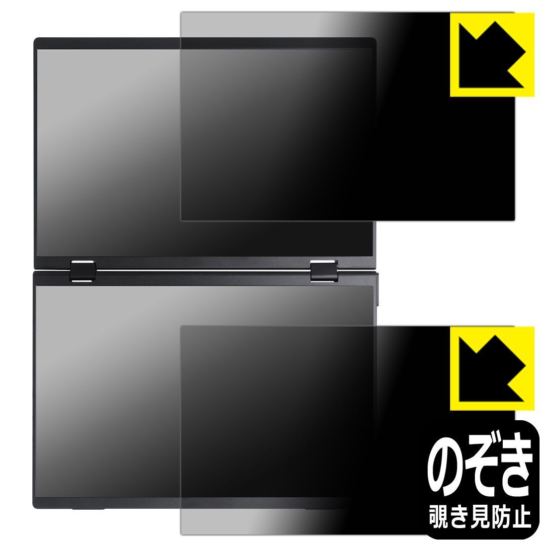 PDA工房 THANKO 14インチ 上下2画面拡張ポータブルモニター DMAC24HBK 対応 Privacy Shield 保護 フィルム 覗き見防止 反射低減