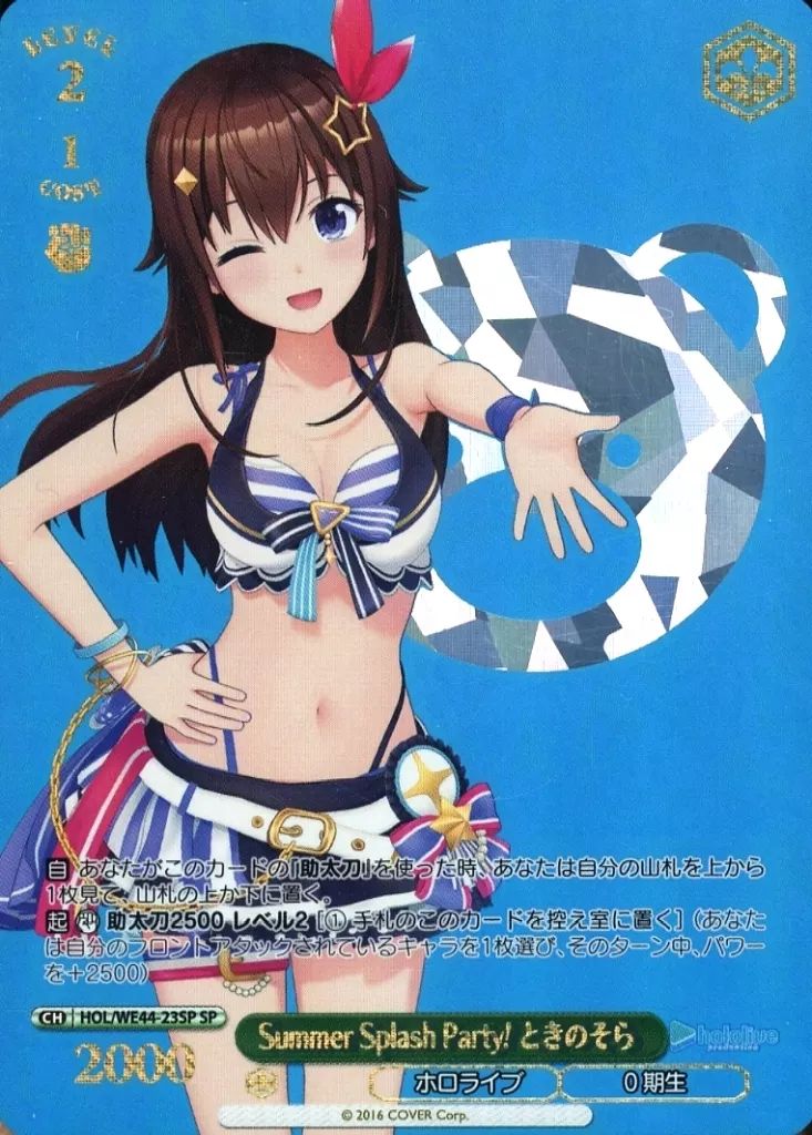 Splash Summer Party! Party Collection ヴァイスシュヴァルツ HOL