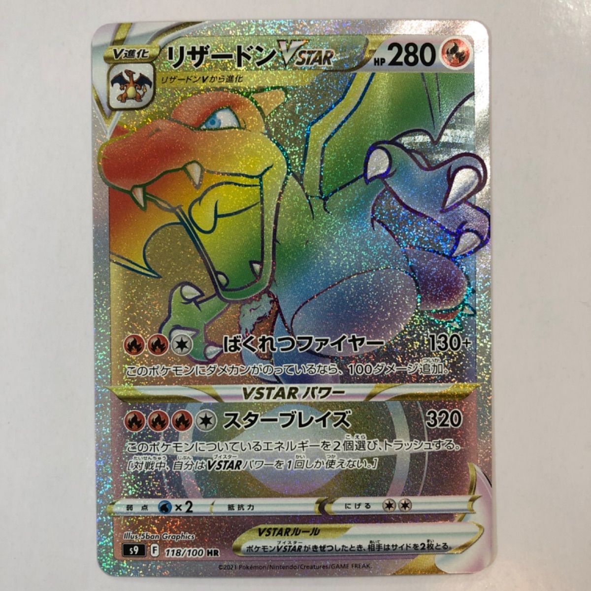 美品】ポケモンカード リザードンVstar HR 1枚 s9 k - bubble