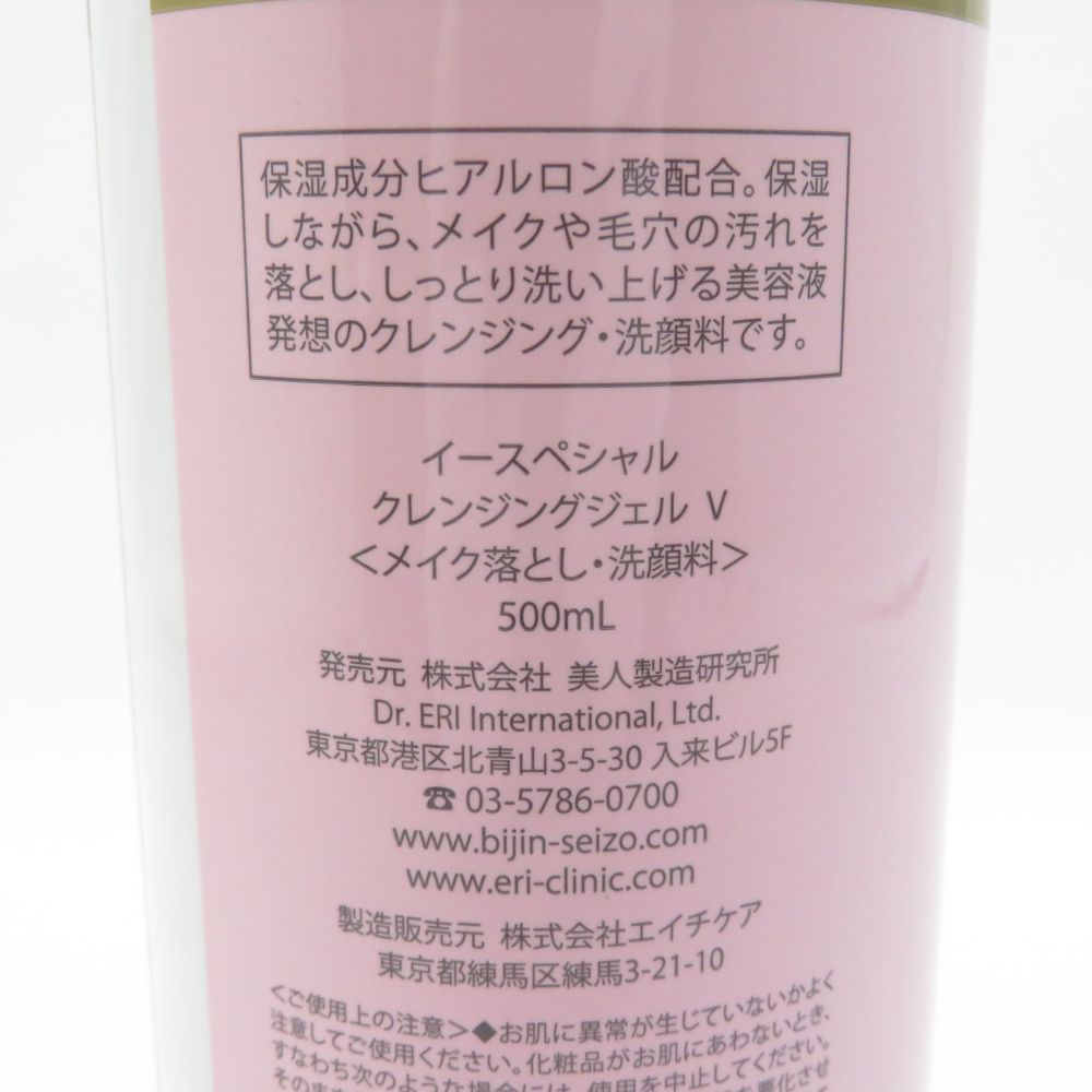 クレンジングジェル