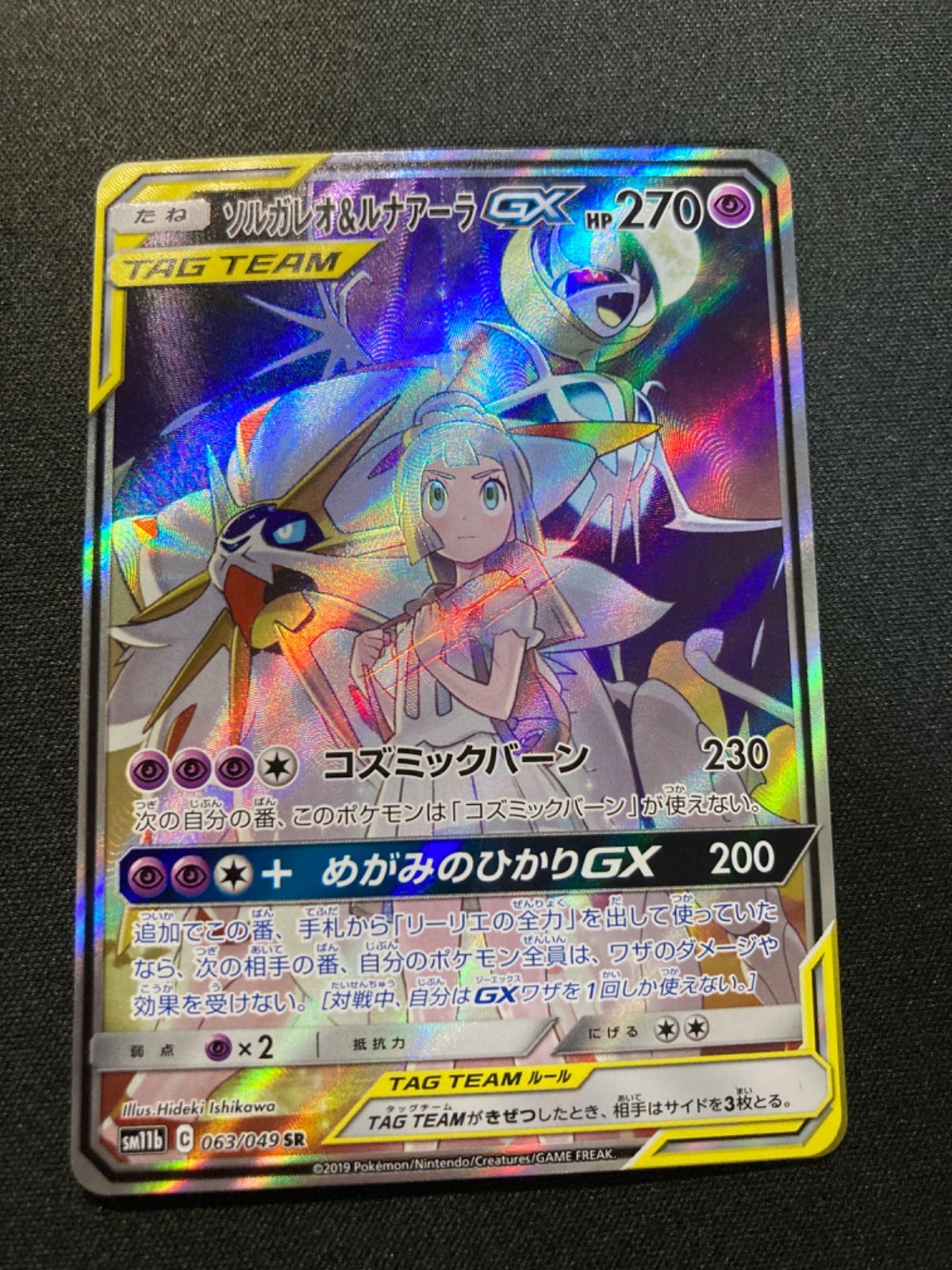 ポケモン - ソルガレオ&amp;ルナアーラGX SR :SA [SM11b 063/49] ソルガレオ&ルナアーラGX (リーリエ) SR :SA (ソルルナGX