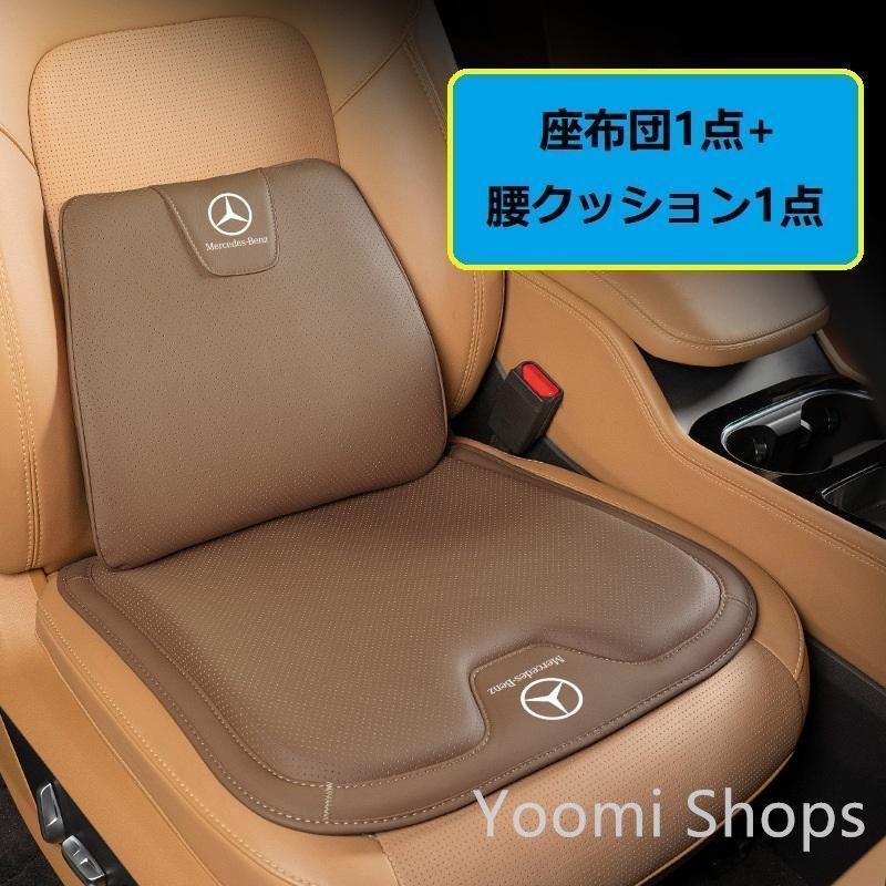 【新品未使用】メルセデス ベンツ BENZブラウンシートクッション 車用 シートカバー ナッパ レザー 腰当て 滑り止め