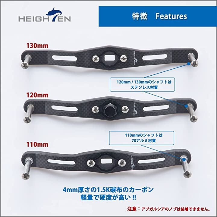 HEIGHTEN リール ハンドル ノブなし 厚さ4mm 1.5K炭布 カーボン シマノ SHIMANO ダイワ DAIWA アブ Abu 通用 ベイトリール Carbon Series ブラック 382( ブラック(ナット),  110mm)