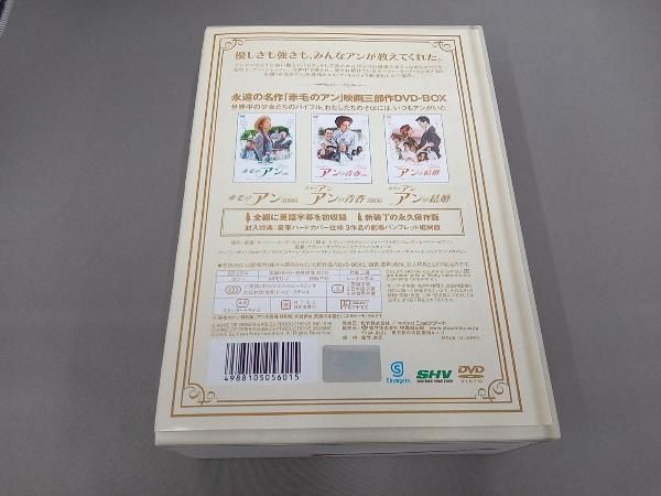 DVD 赤毛のアン・三部作 DVD-BOX