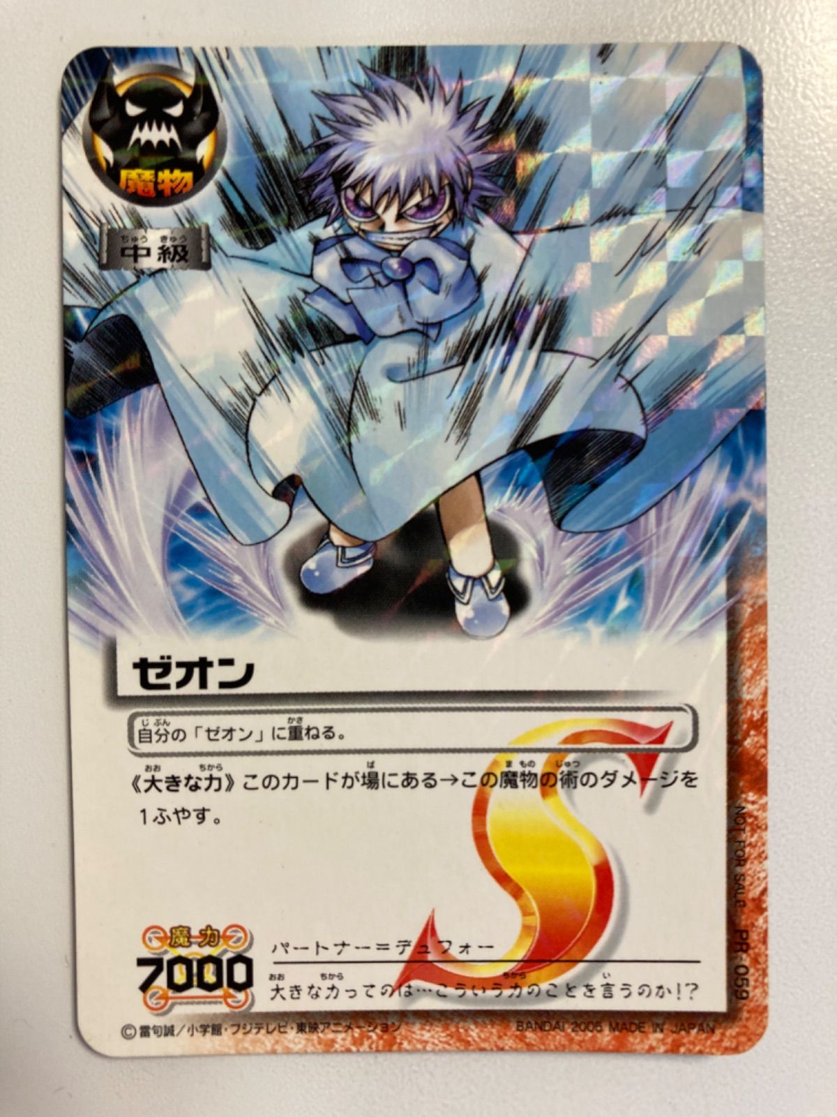 ガッシュカード ゼオン