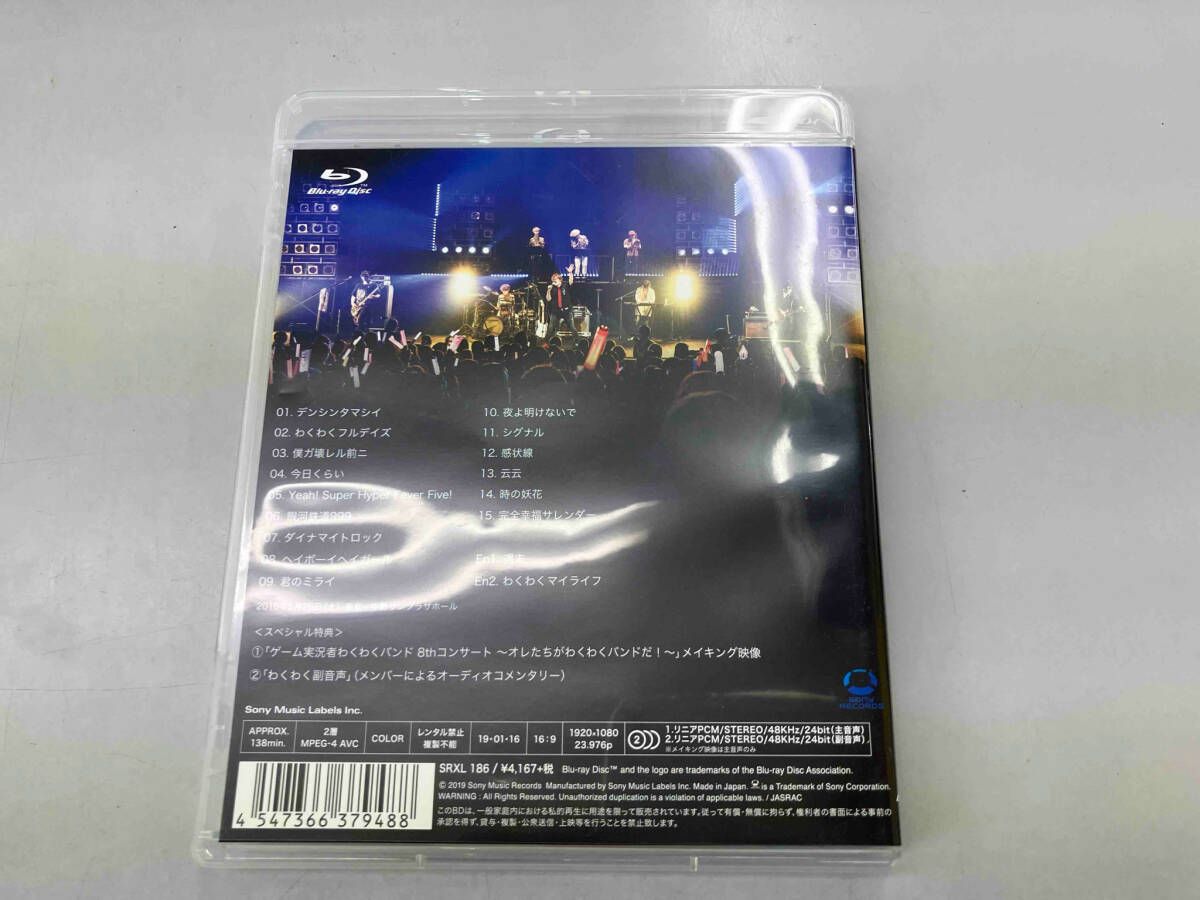 (未使用･未開封品)　ゲーム実況者わくわくバンド 8thコンサート ~オレたちがわくわくバンドだ!~(特典なし) [Blu-ray] p706p5g ゲーム実況者わくわくバンド 8thコンサート ~オレたちがわくわく