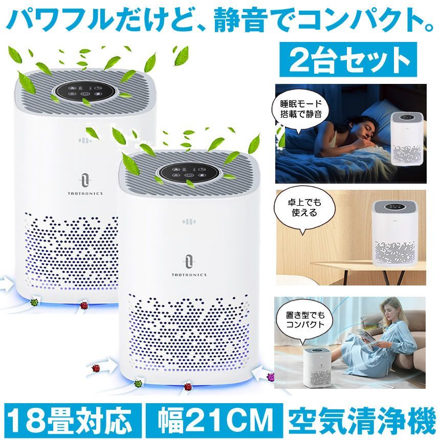 2台セット 】 空気清浄機 コンパクト 小型 卓上 脱臭機 ペット タバコ 