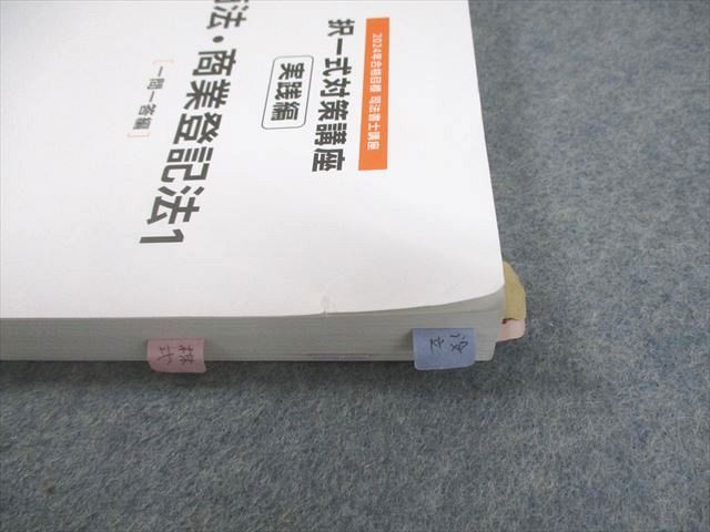 TAC 司法書士講座 択一式対策講座 実践編 商法・商業登記法1[一