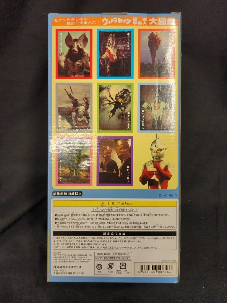 エクスプラス 大怪獣シリーズ ウルトラセブン X・PLUS エクスプラス/大