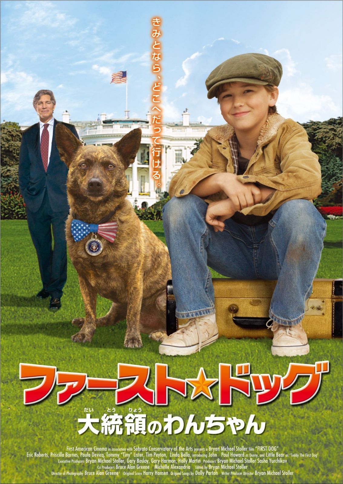 ファースト ドッグ ~大統領のわんちゃん DVD
