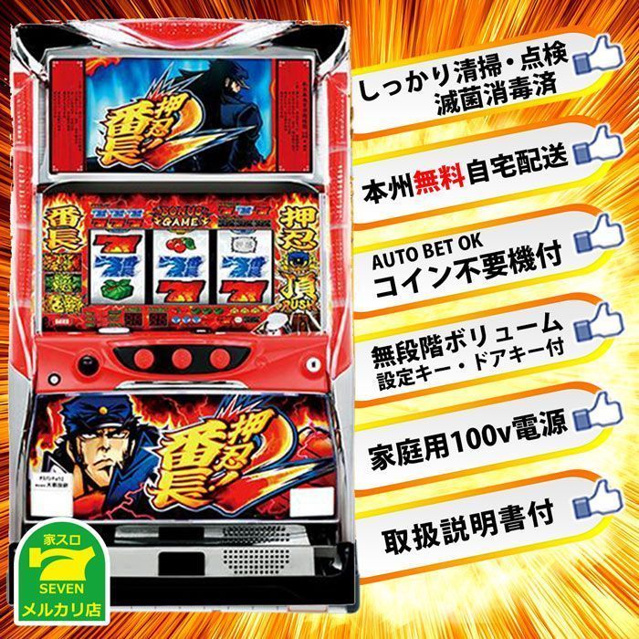 送料込】 パチスロ スロット実機 大都技研 押忍!番長2 - 家スロSEVEN