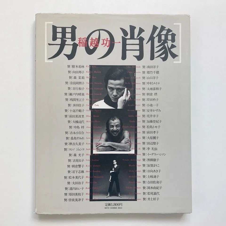 男の肖像 / 稲越功一 / 集英社 - メルカリ